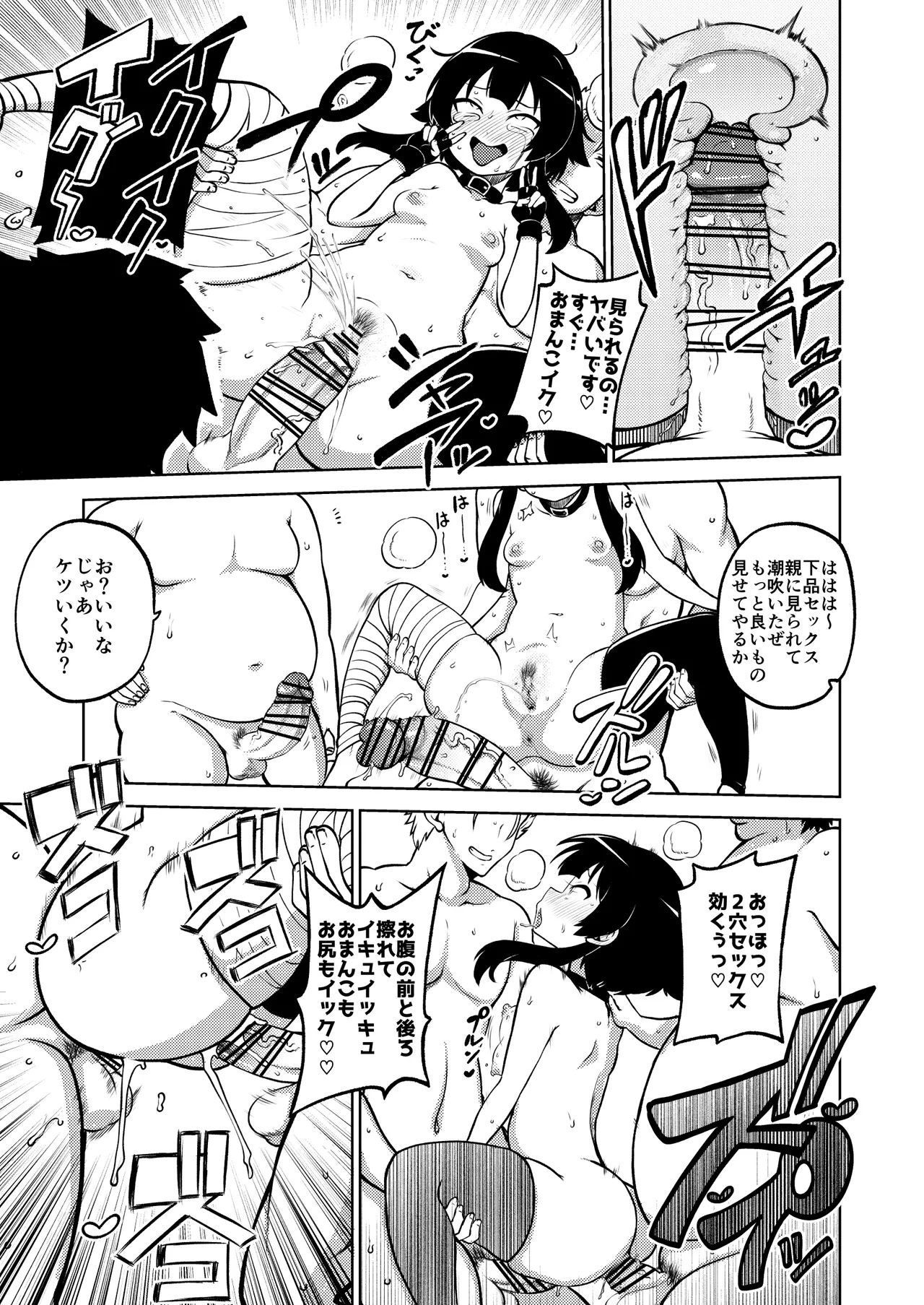 ハードスケベめぐみん - page55