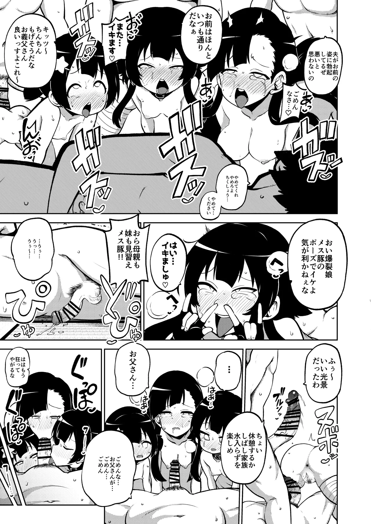 ハードスケベめぐみん - page57