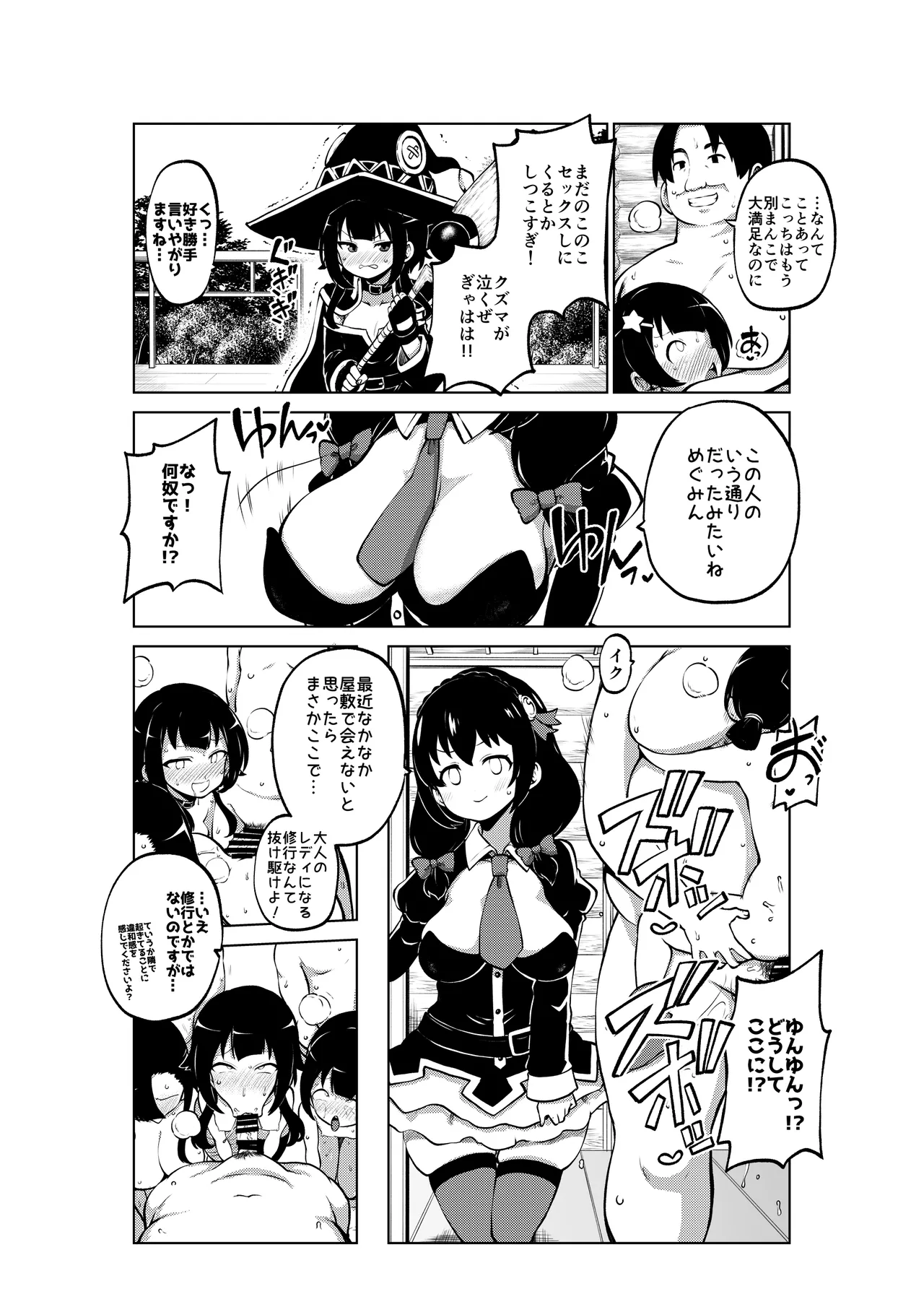 ハードスケベめぐみん - page58