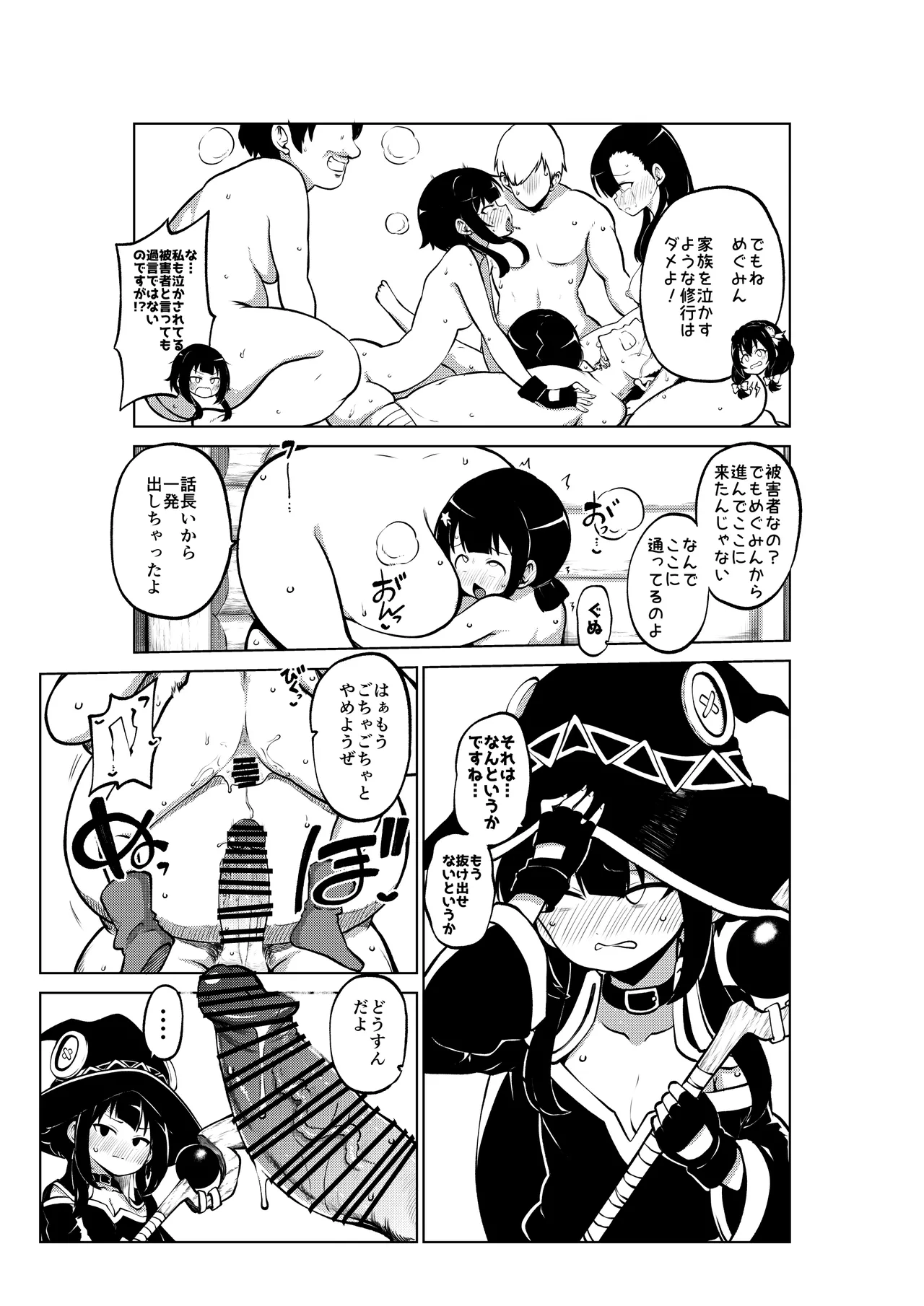 ハードスケベめぐみん - page59