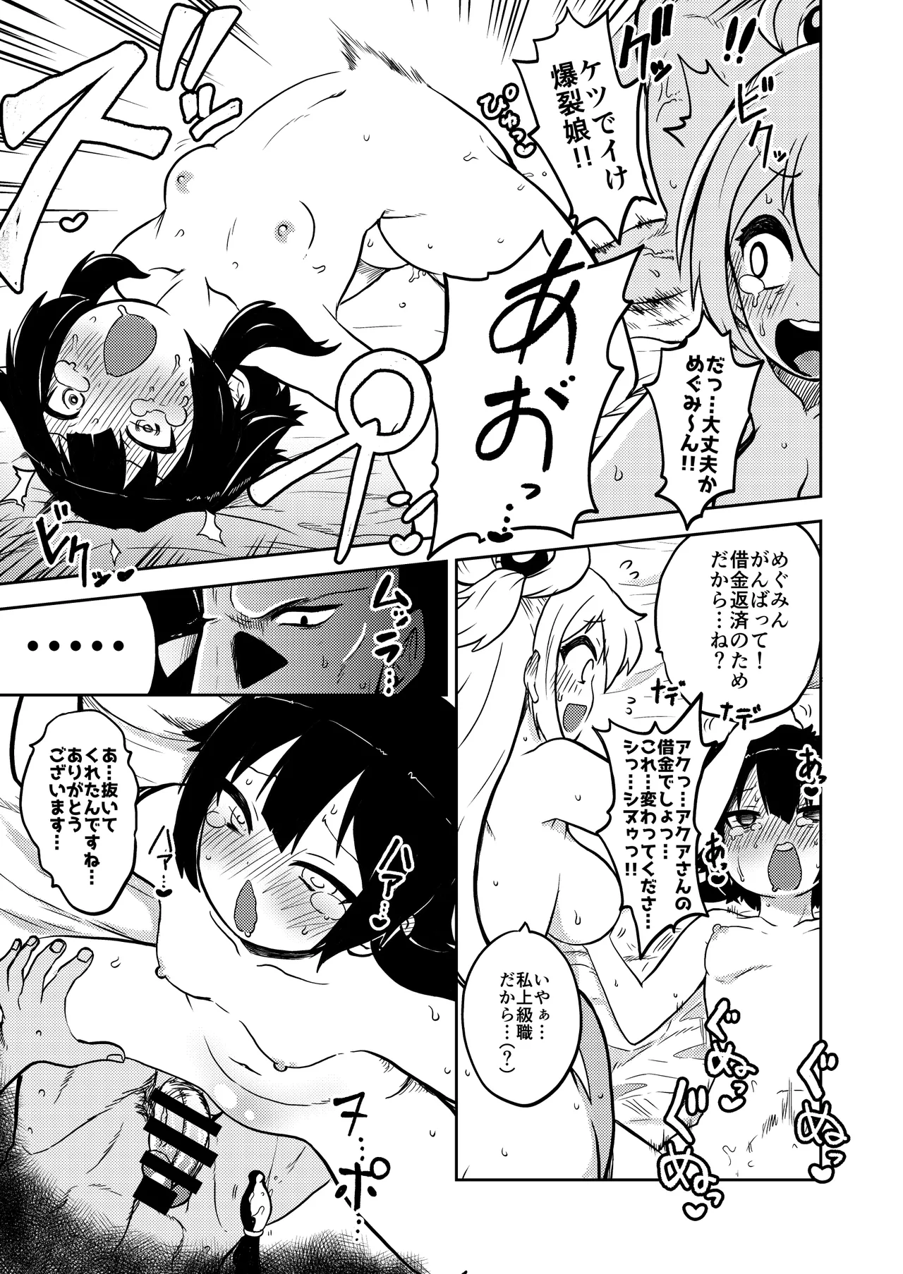 ハードスケベめぐみん - page6