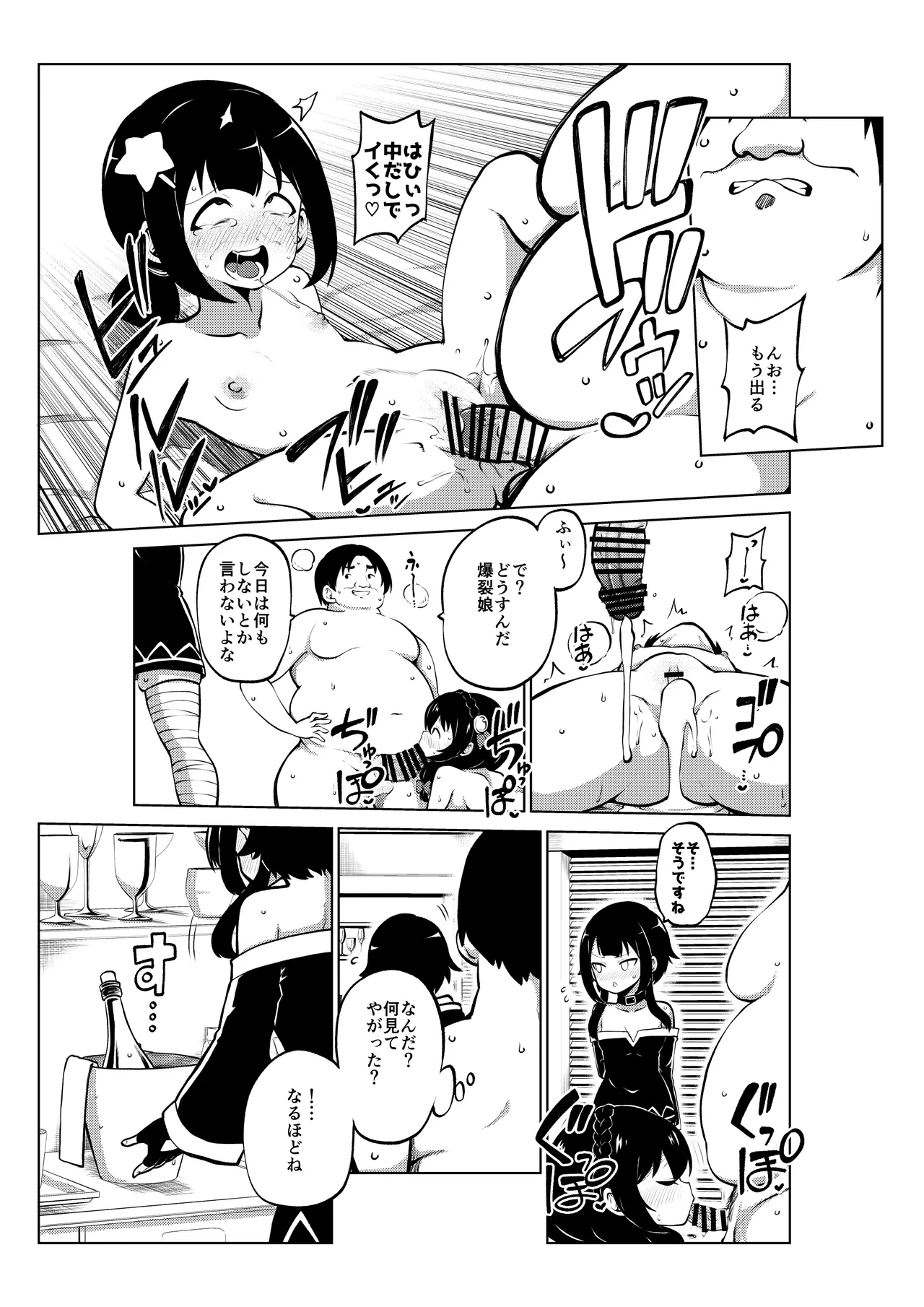 ハードスケベめぐみん - page61