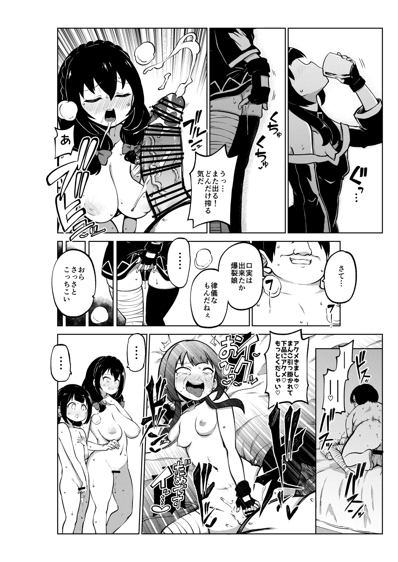 ハードスケベめぐみん - page62