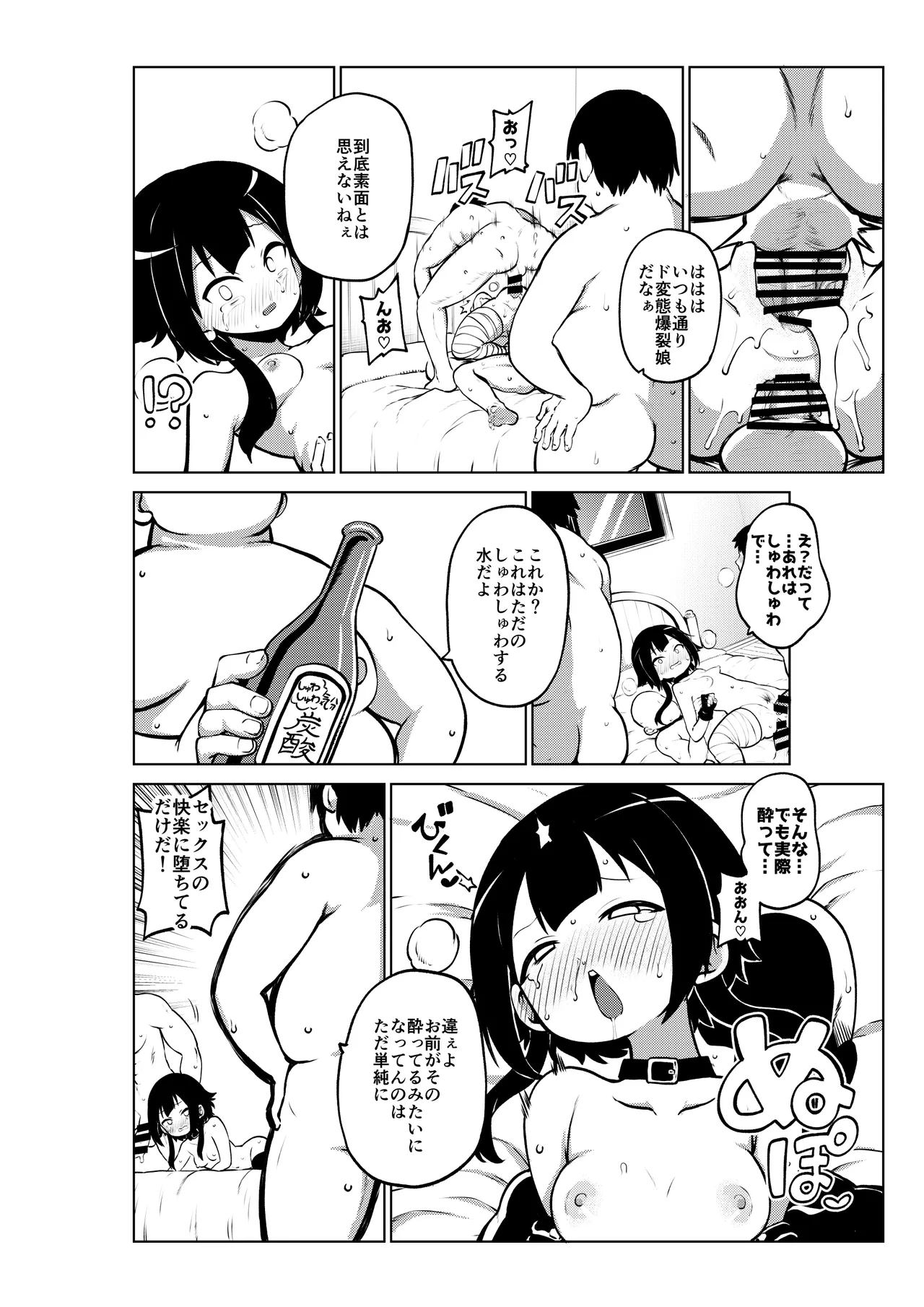 ハードスケベめぐみん - page64