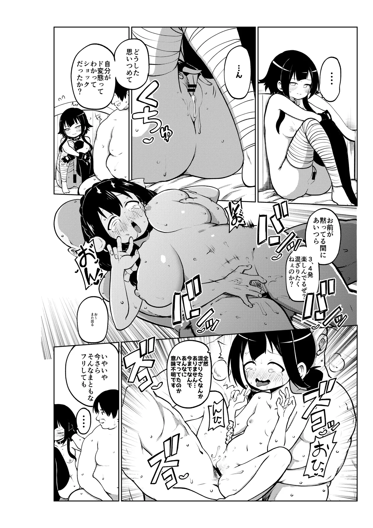 ハードスケベめぐみん - page66
