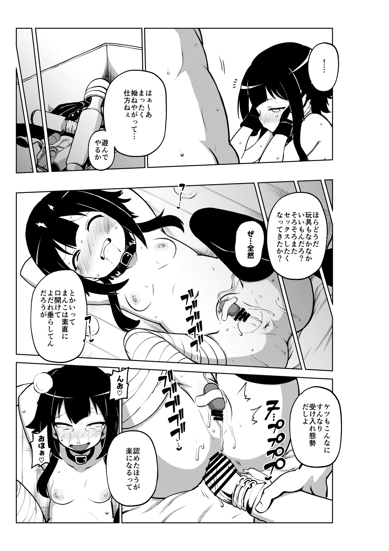 ハードスケベめぐみん - page67