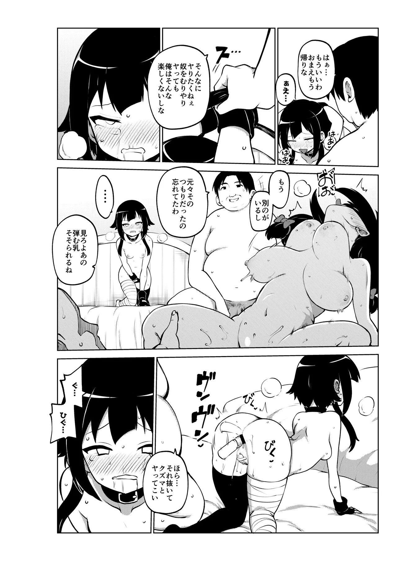 ハードスケベめぐみん - page68