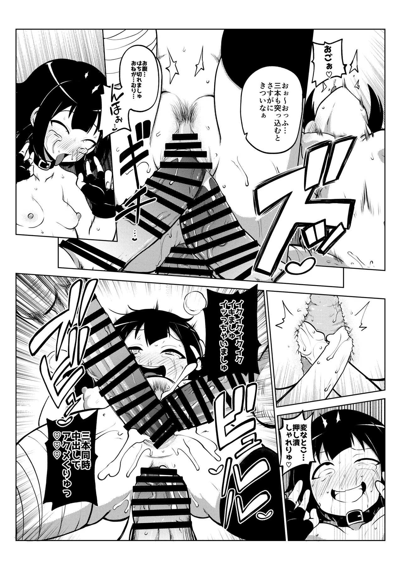 ハードスケベめぐみん - page70