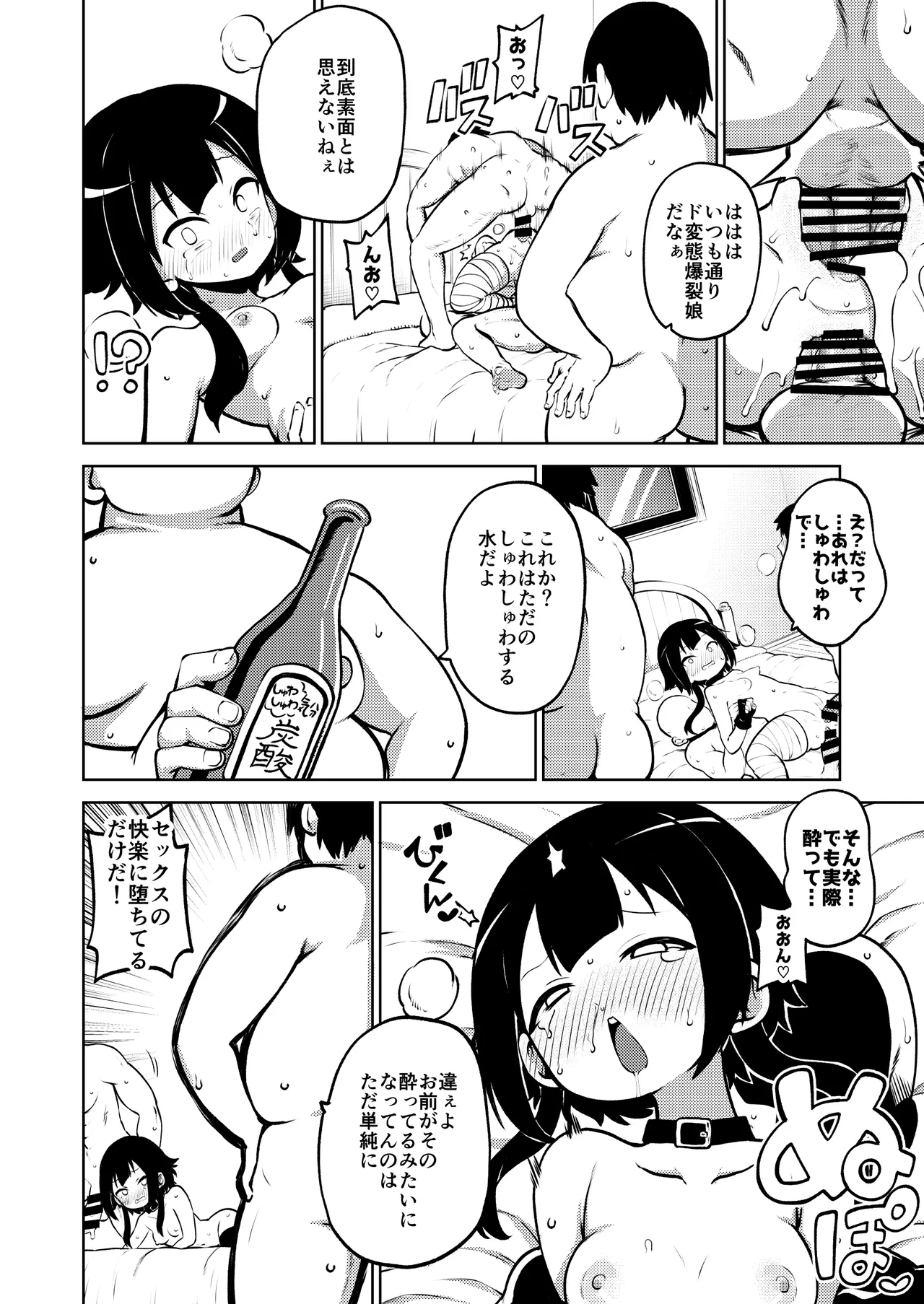 ハードスケベめぐみん - page72