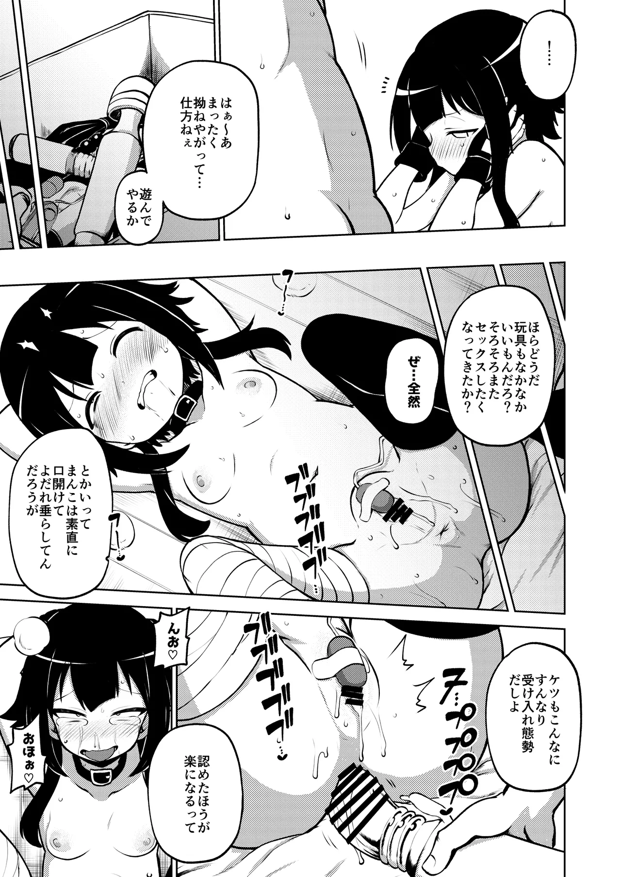 ハードスケベめぐみん - page75