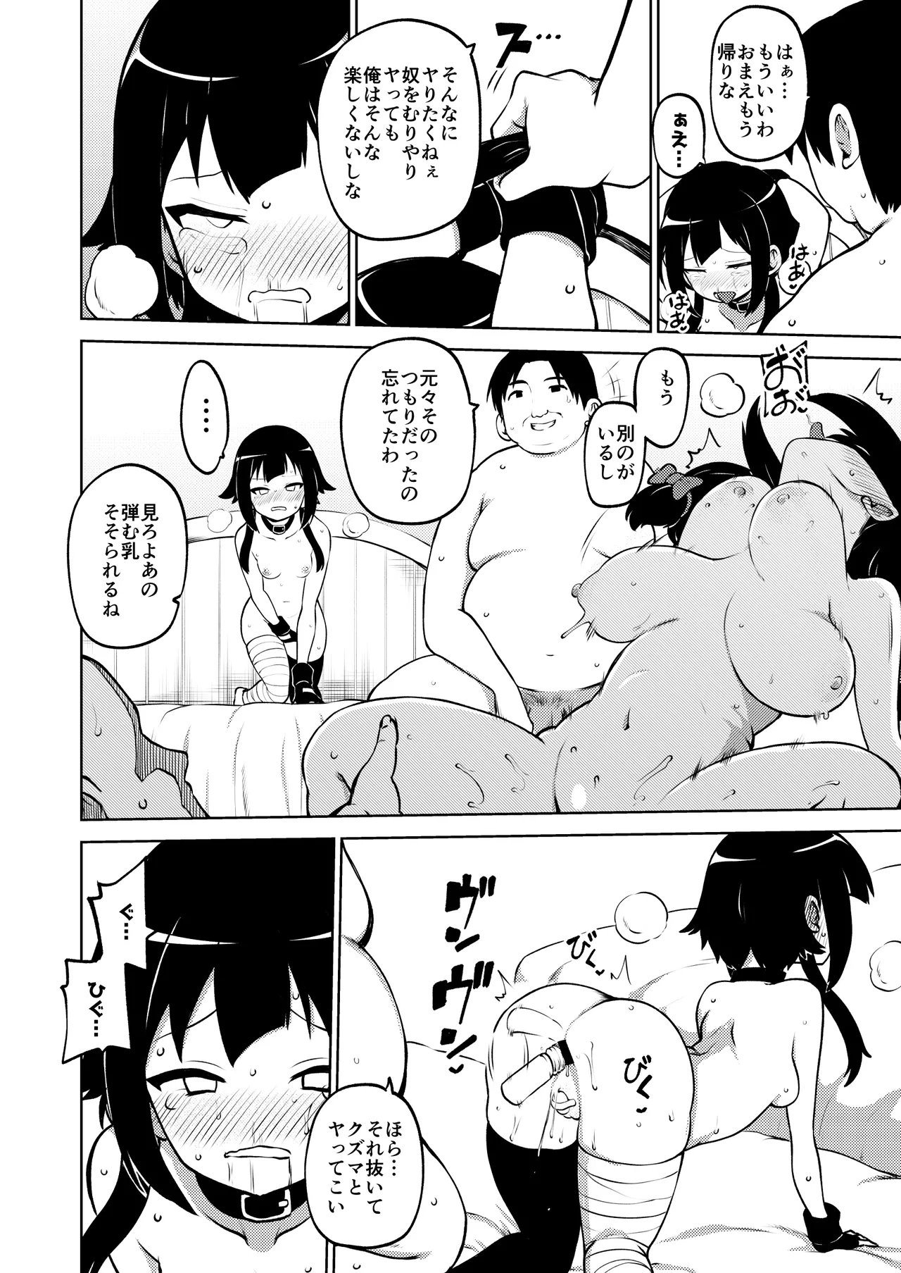 ハードスケベめぐみん - page76
