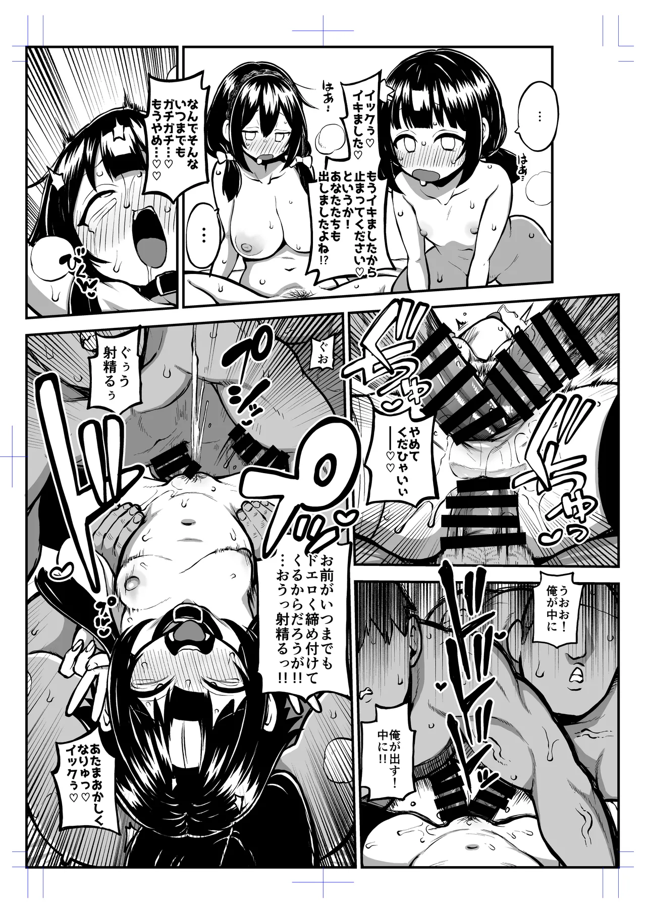 ハードスケベめぐみん - page79