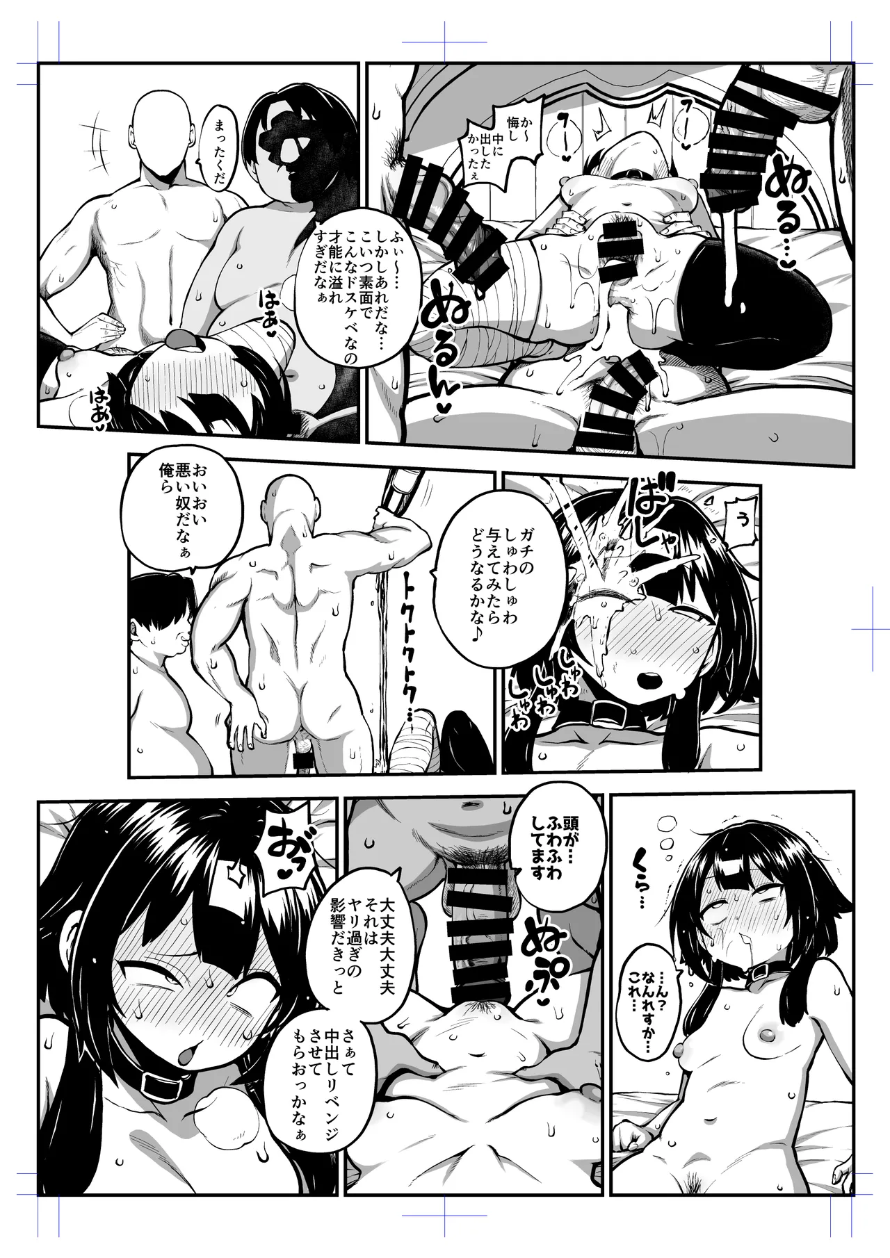 ハードスケベめぐみん - page80
