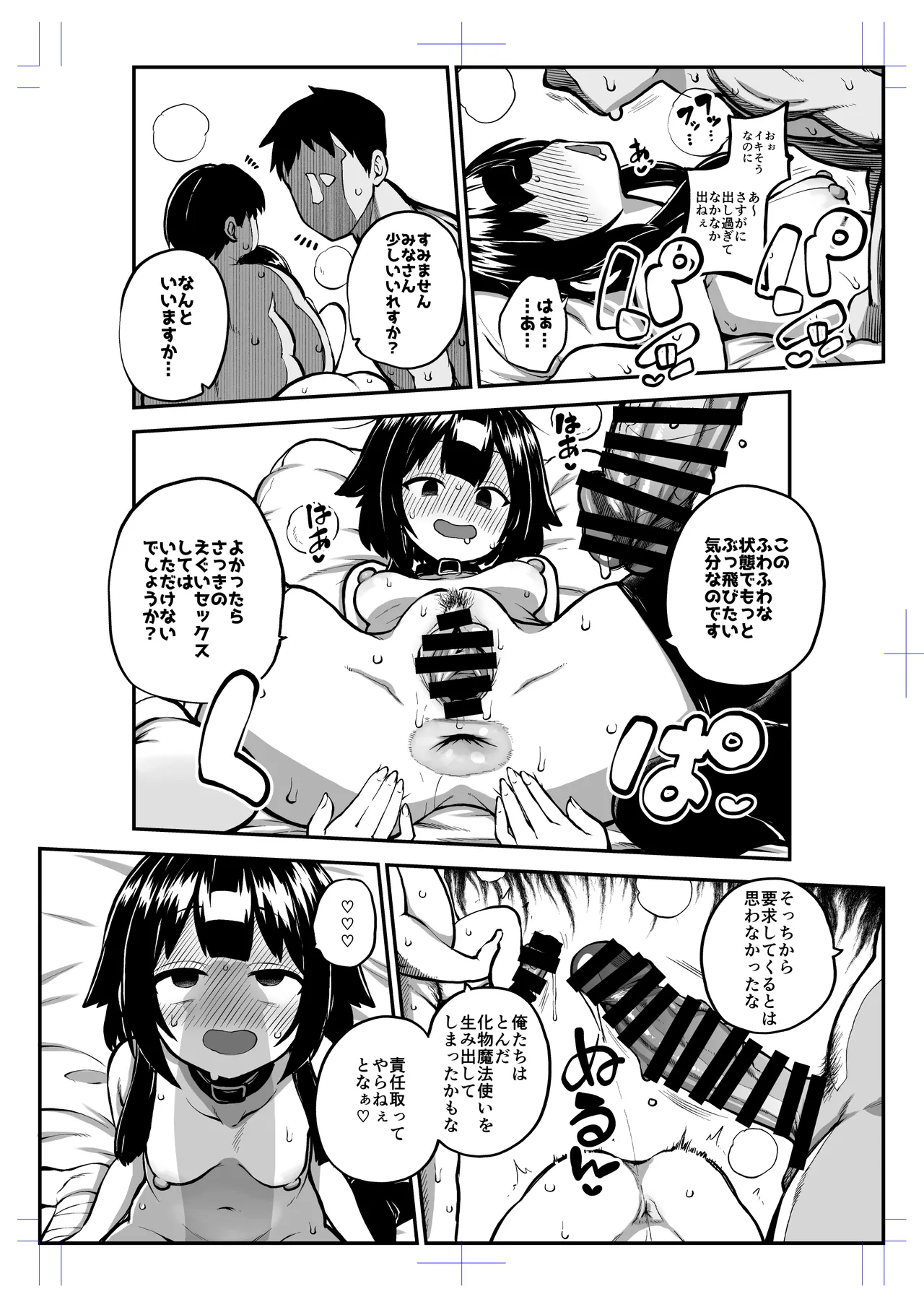 ハードスケベめぐみん - page82
