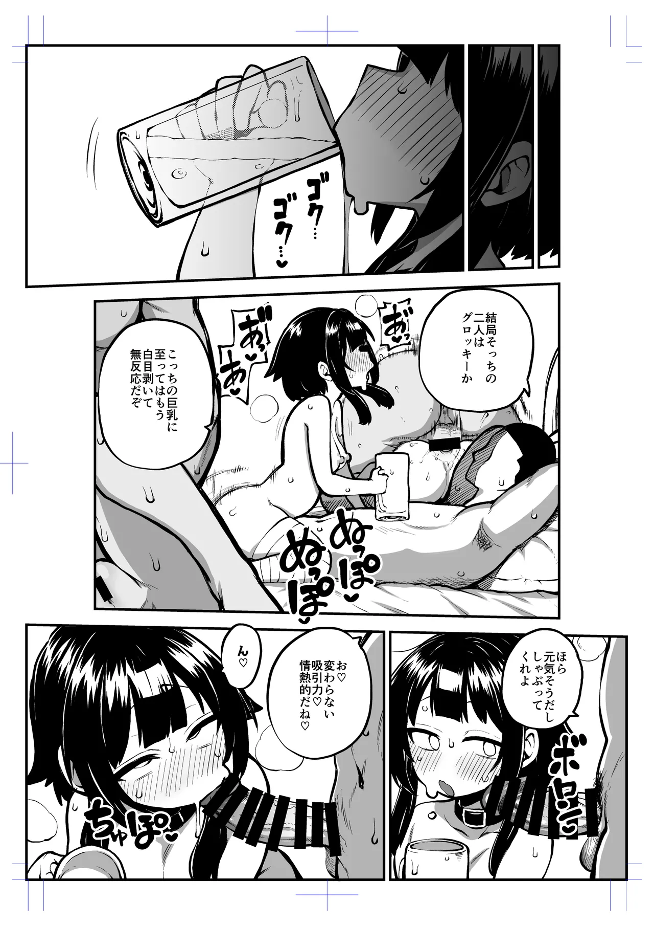 ハードスケベめぐみん - page85