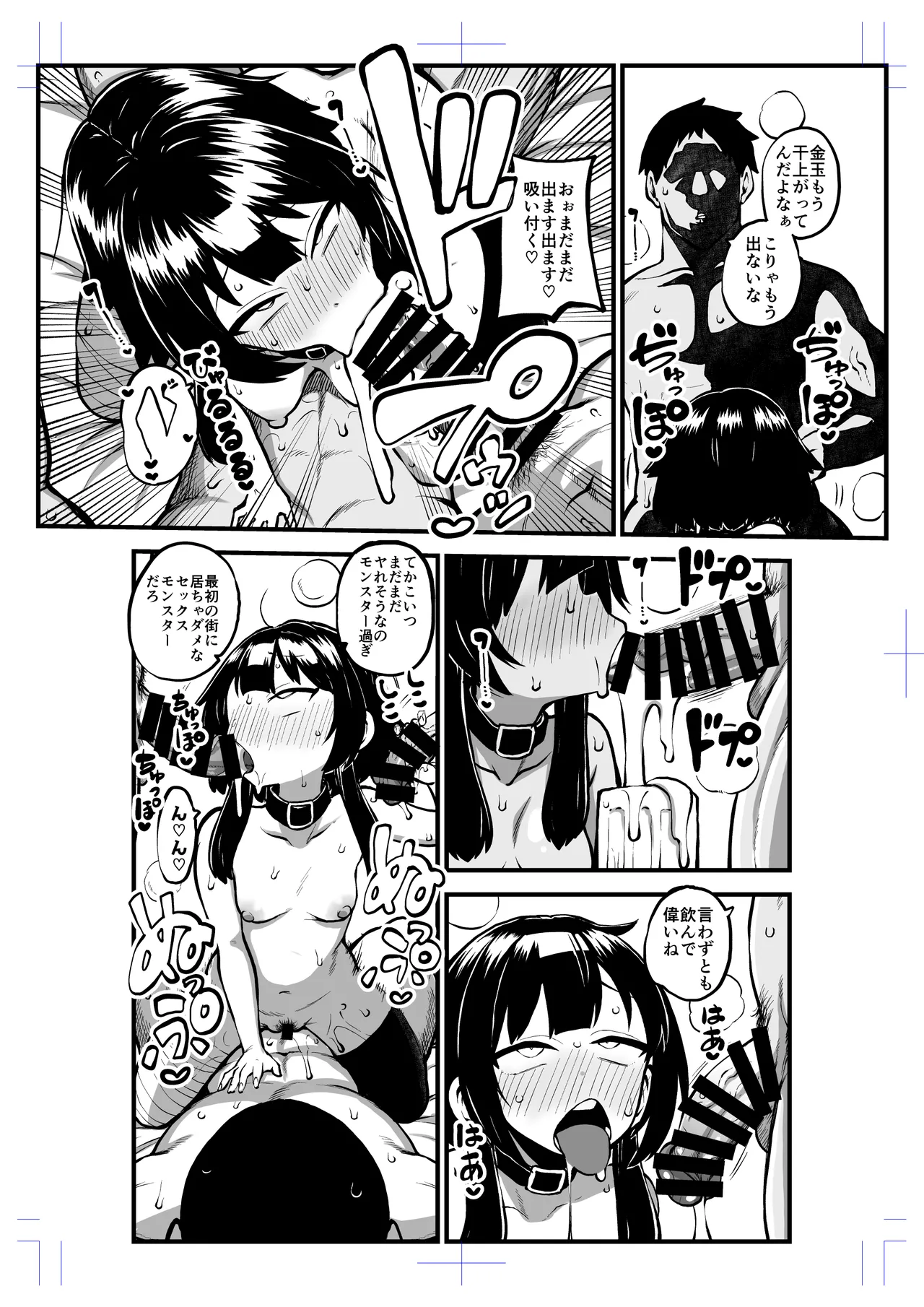 ハードスケベめぐみん - page86