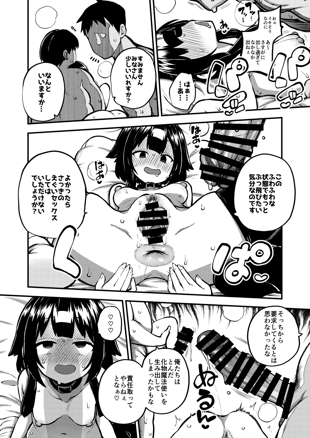 ハードスケベめぐみん - page89