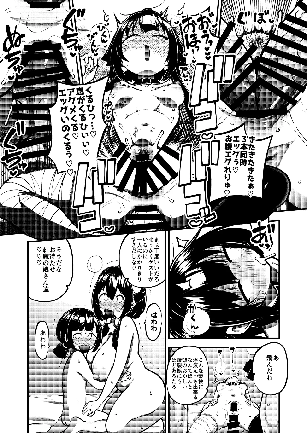 ハードスケベめぐみん - page90