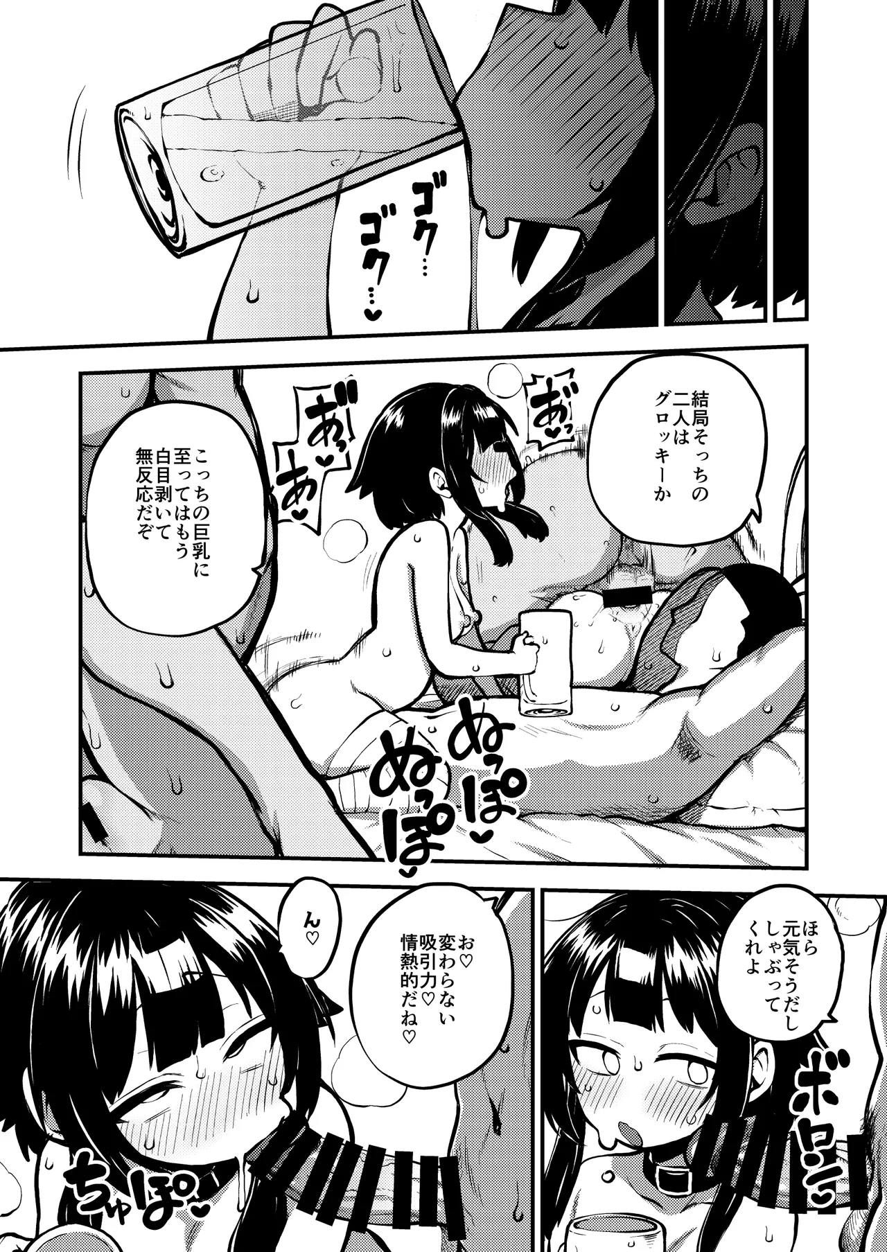 ハードスケベめぐみん - page92