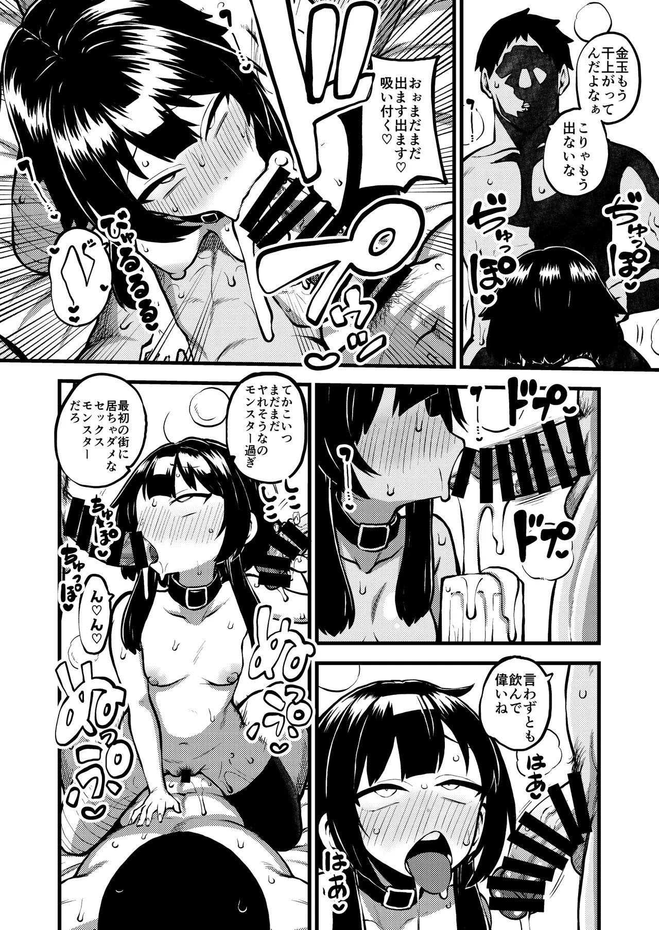 ハードスケベめぐみん - page93