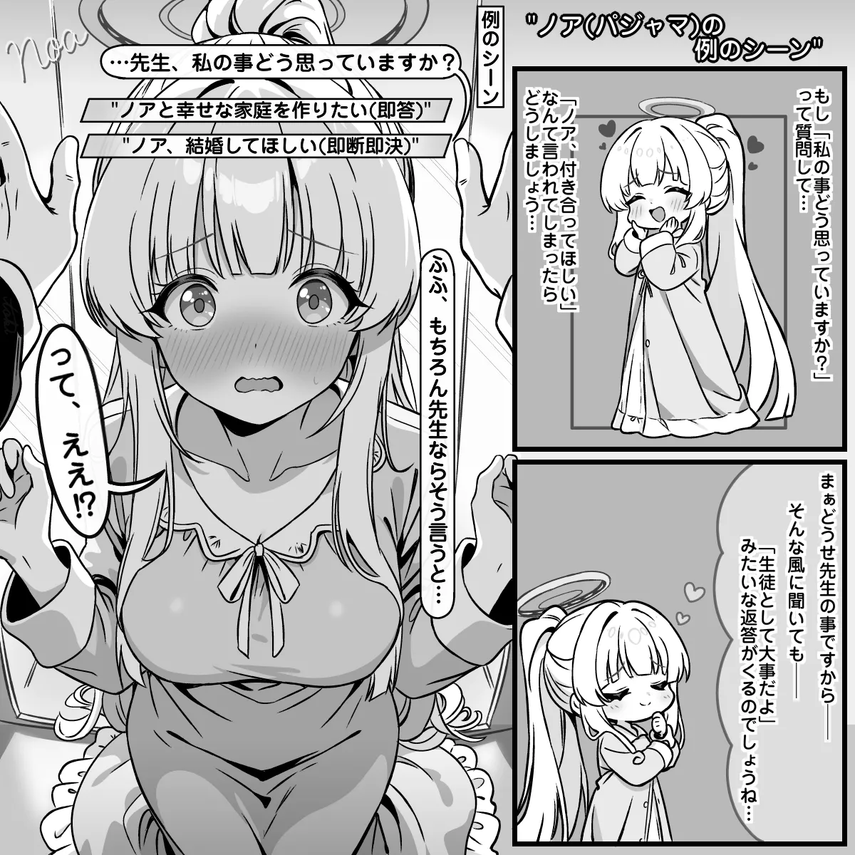 ノア(パジャマ)の例のシーン