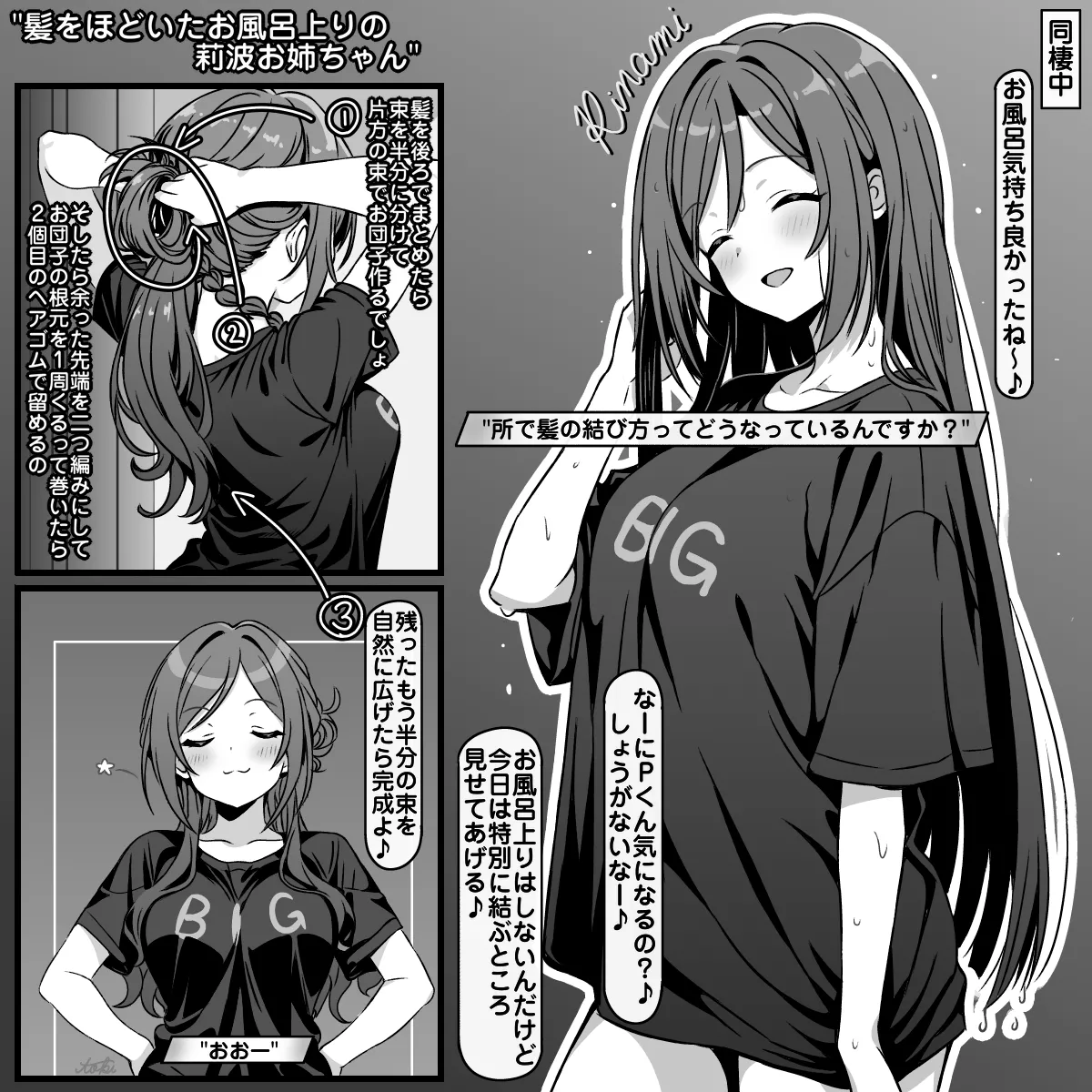 髪をほどいたお風呂上りの莉波お姉ちゃん - page1