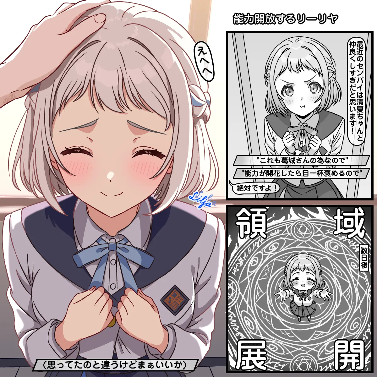本能開放するリーリヤ