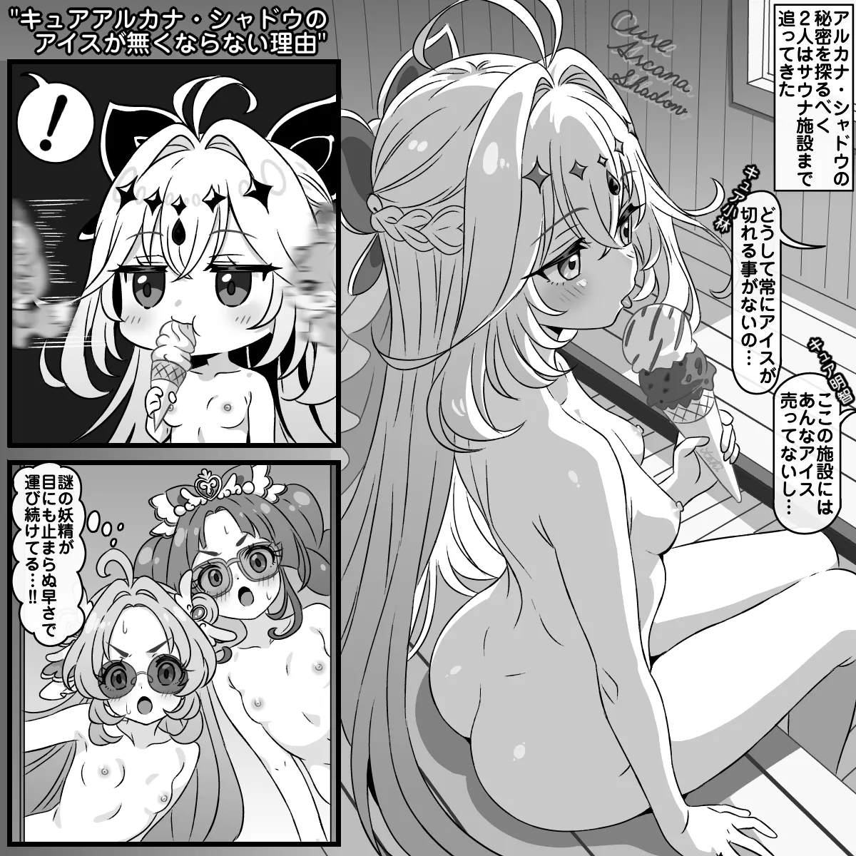 キュアアルカナ・シャドウが敵側にいる理由 - page2