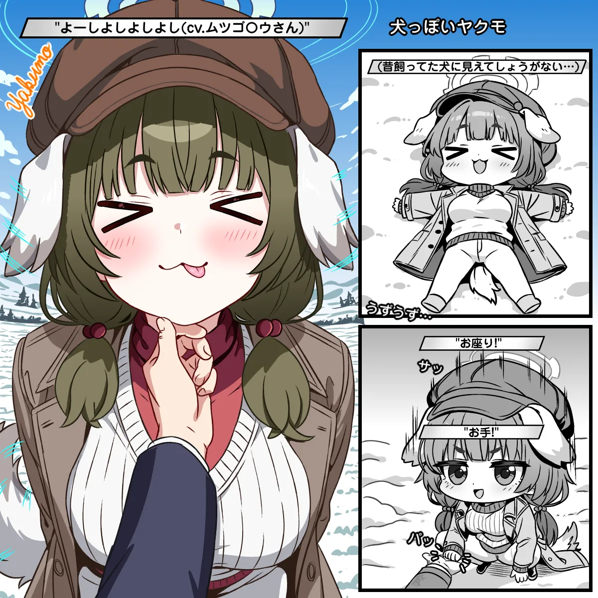 犬っぽいヤクモ