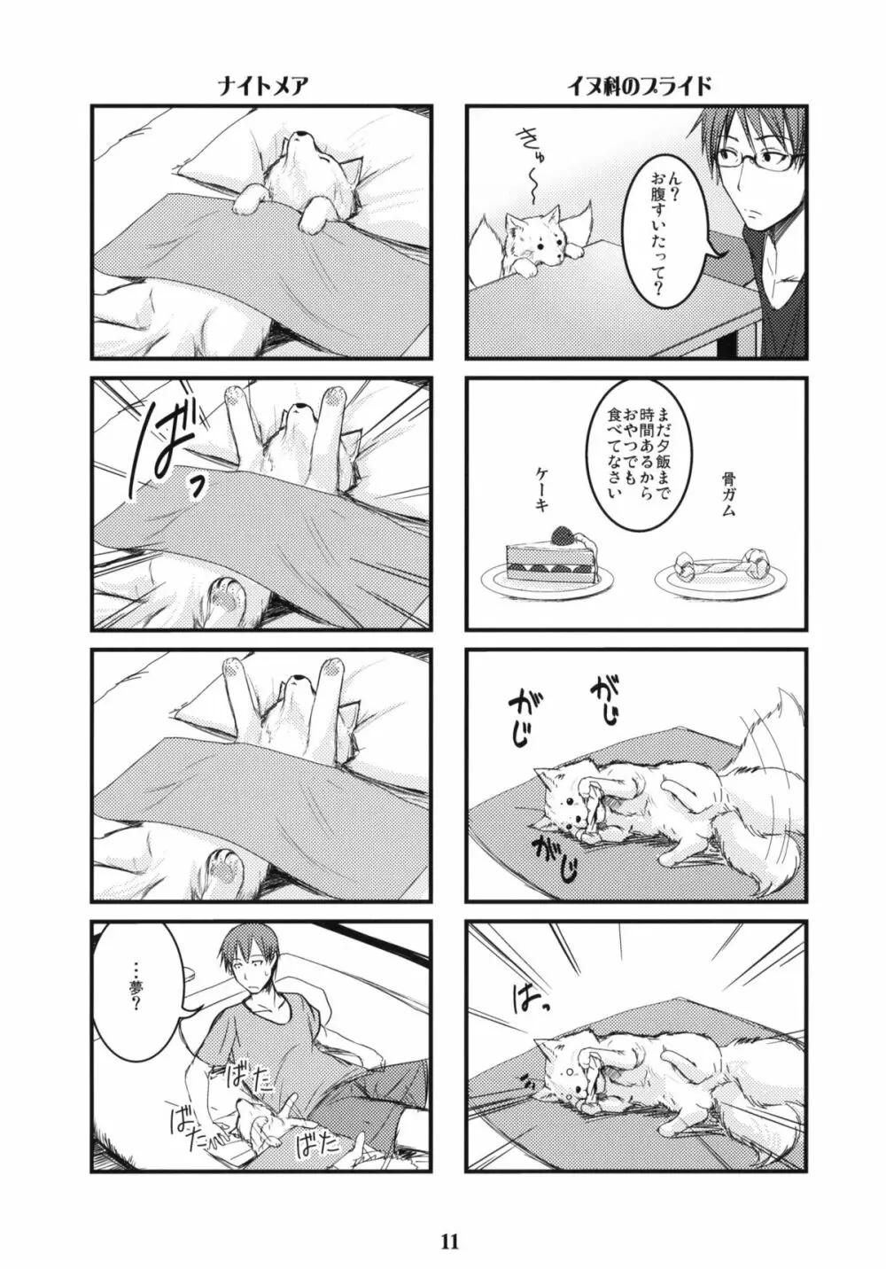 白狐の杜 其の陸 - page10