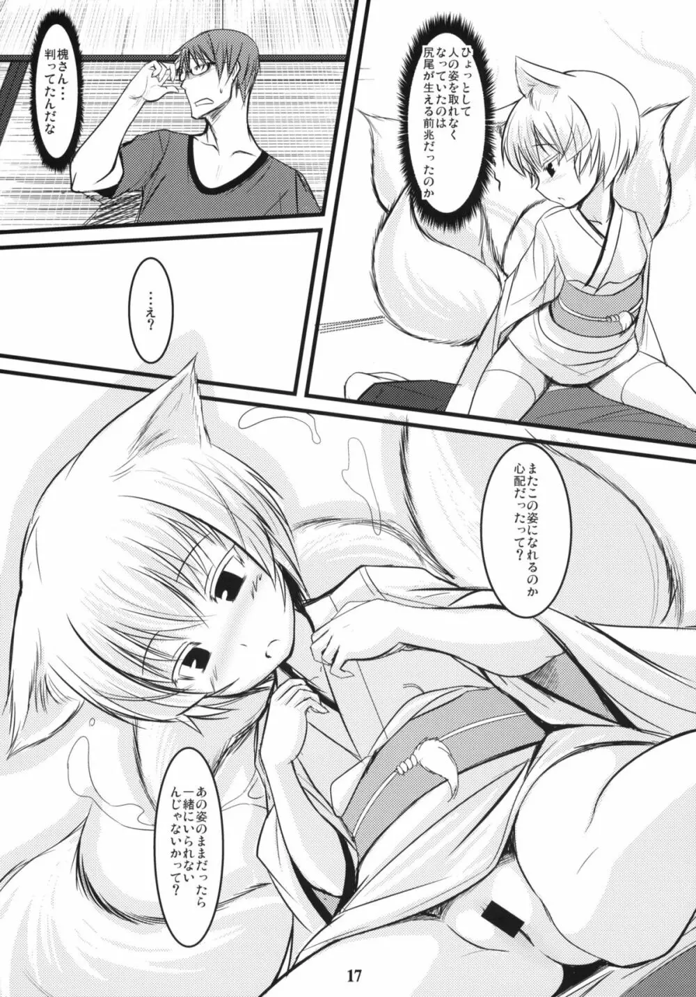 白狐の杜 其の陸 - page16