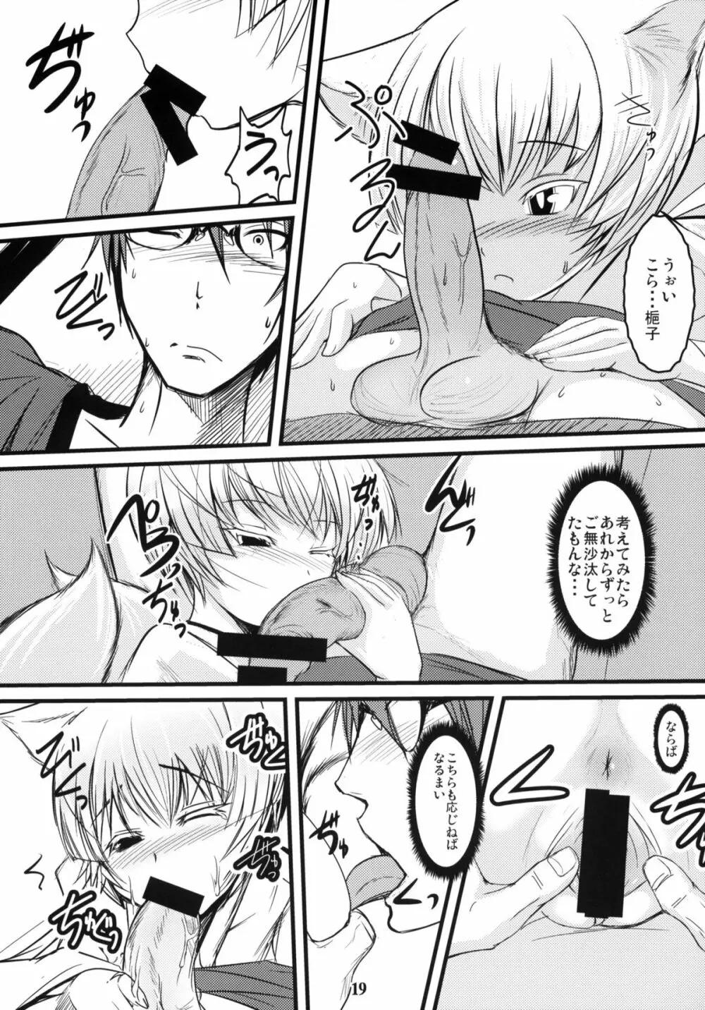 白狐の杜 其の陸 - page18