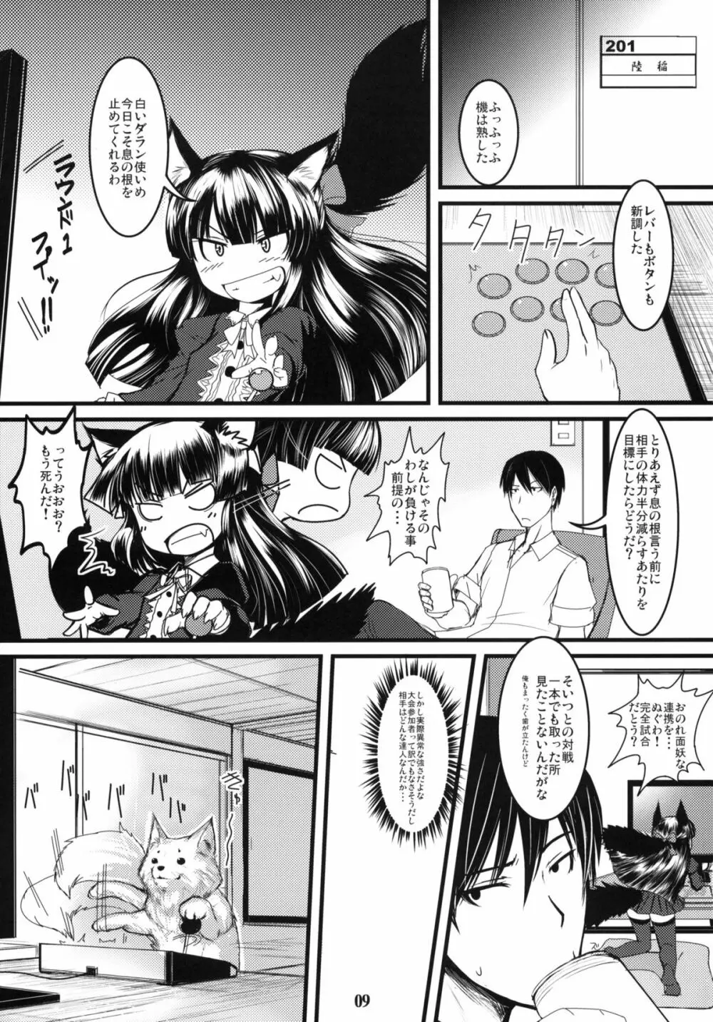 白狐の杜 其の陸 - page8