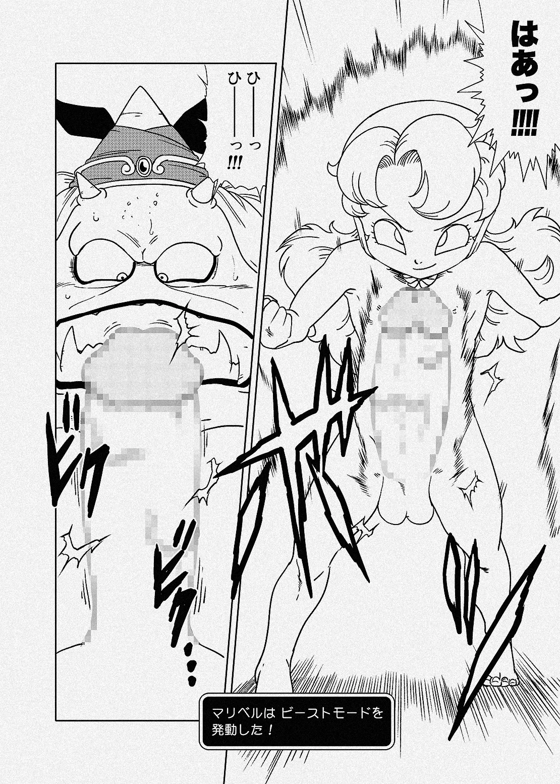 ふたなりマリベルと呪術師マリーン - page4
