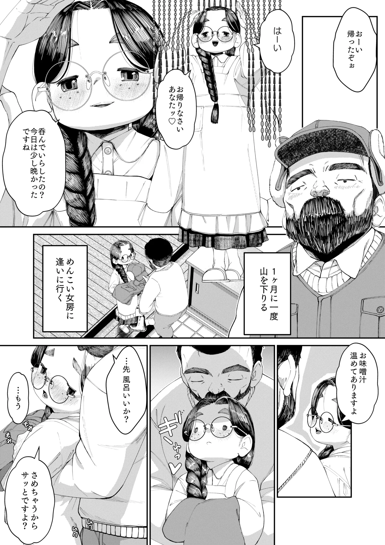 めんこい女房に逢いに行く