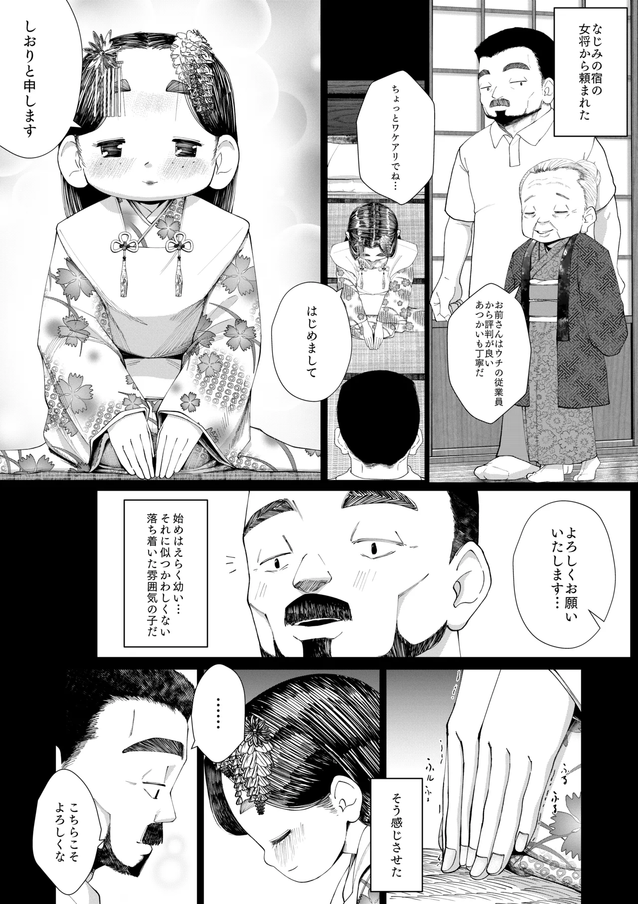 めんこい女房に逢いに行く - page3