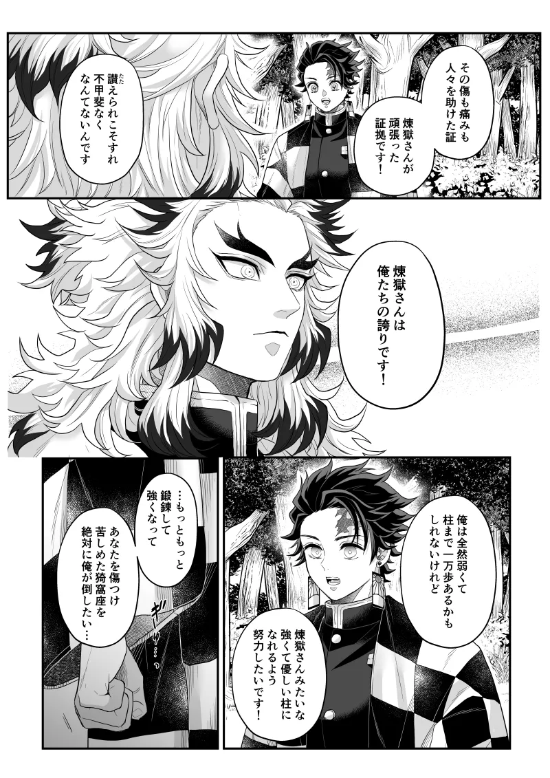 タマムスビ - page10