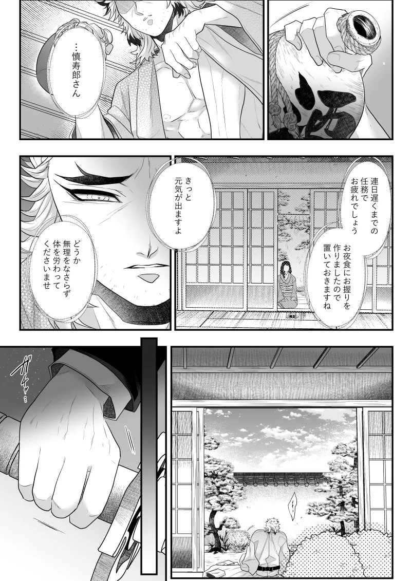 タマムスビ - page100