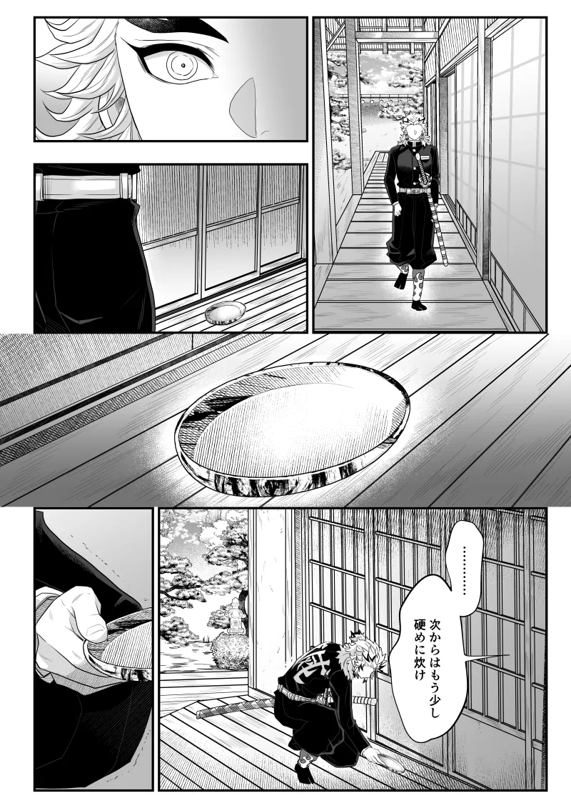 タマムスビ - page102