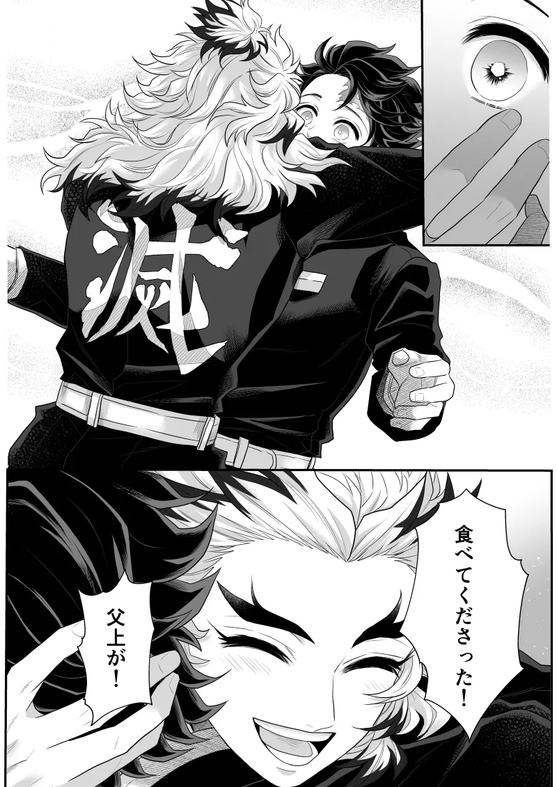 タマムスビ - page105