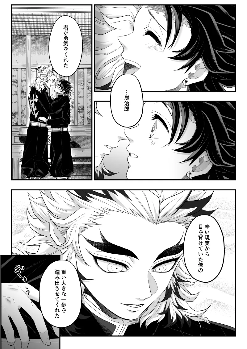 タマムスビ - page107