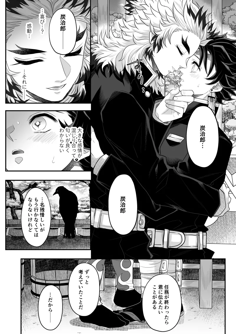 タマムスビ - page108