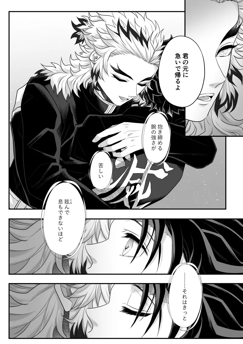 タマムスビ - page109