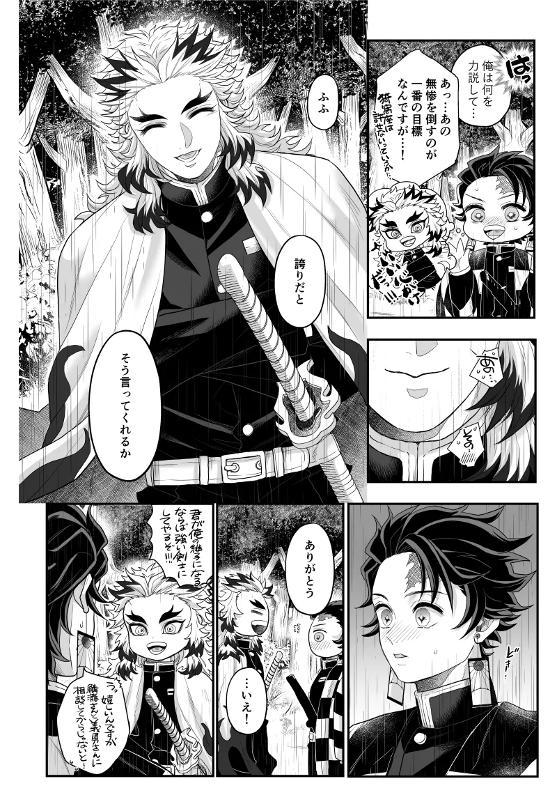 タマムスビ - page11