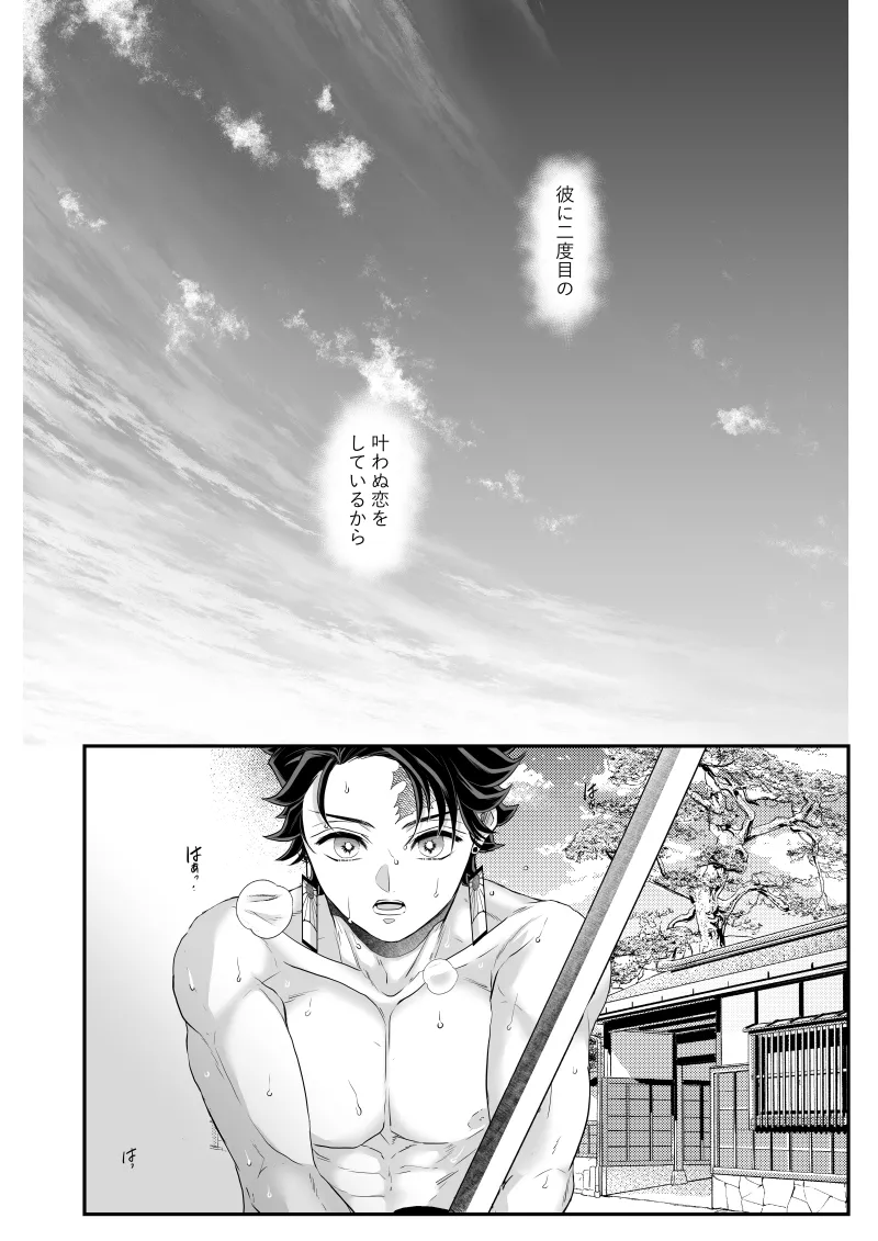 タマムスビ - page110