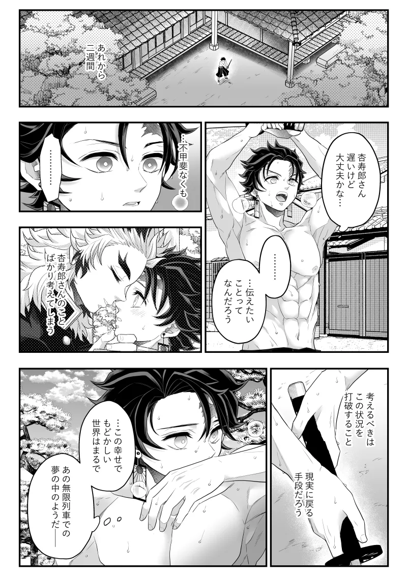 タマムスビ - page111