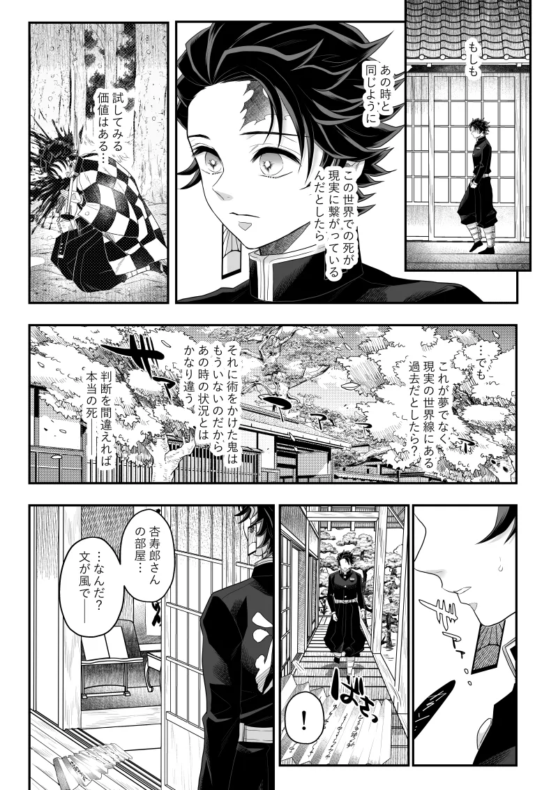 タマムスビ - page112