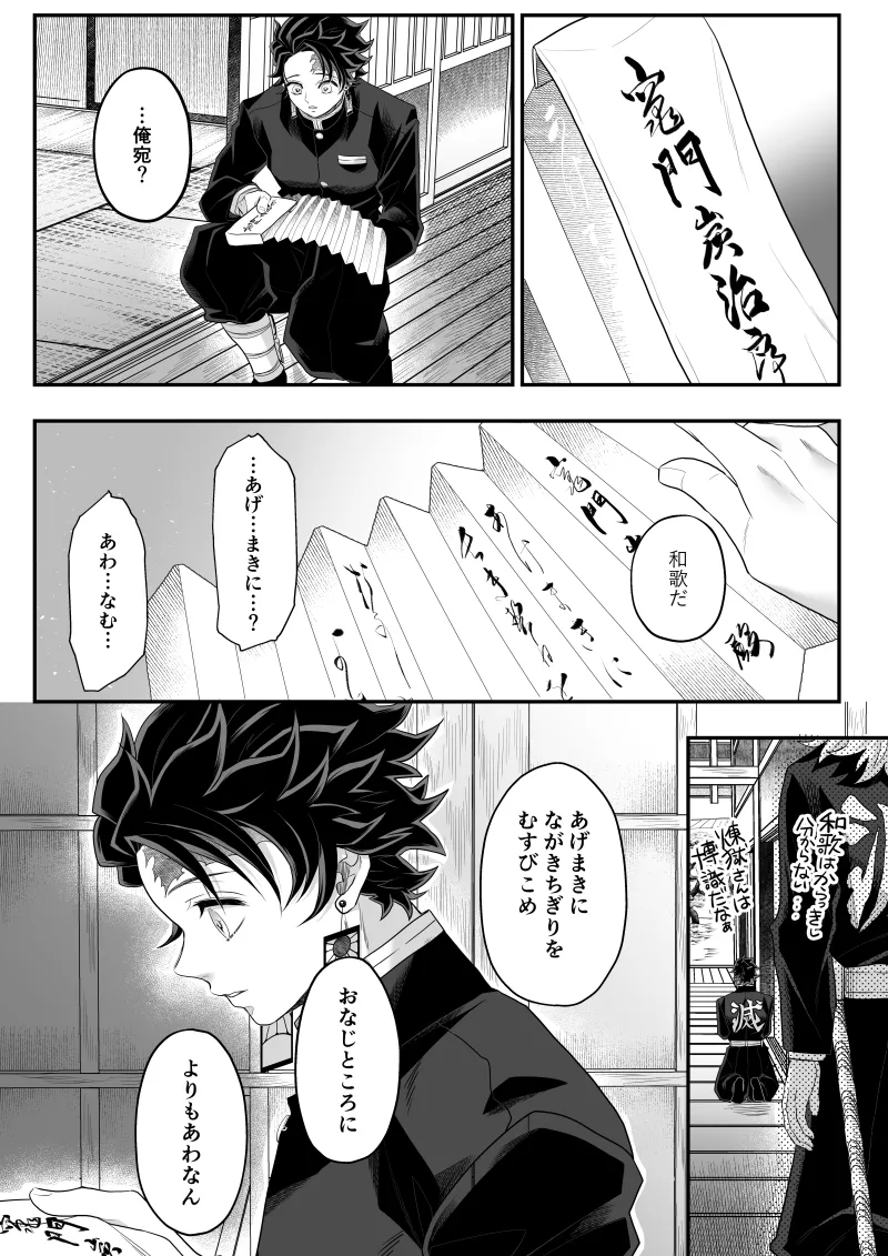 タマムスビ - page113