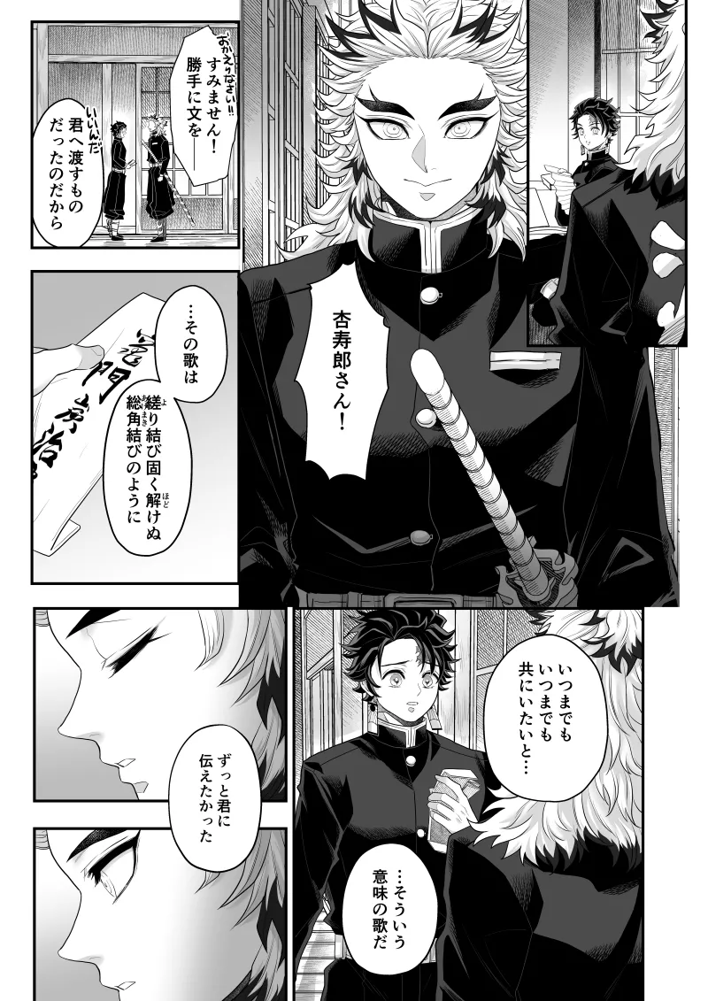 タマムスビ - page114