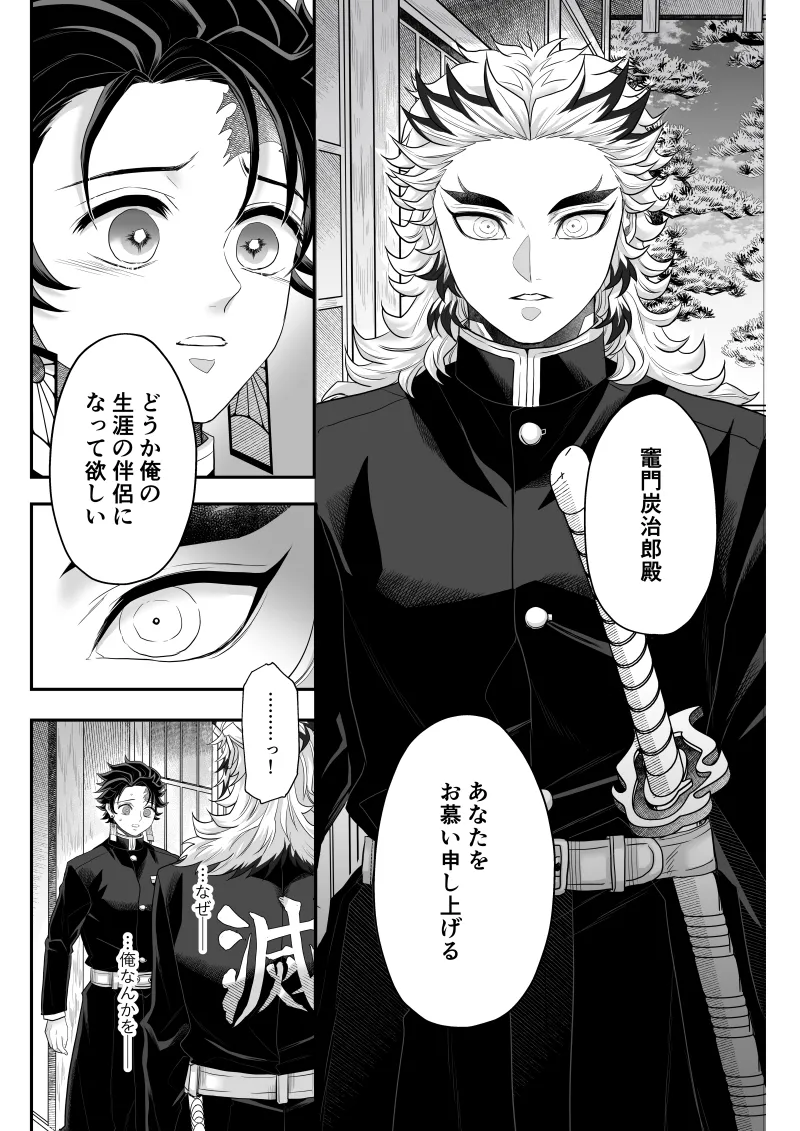 タマムスビ - page115